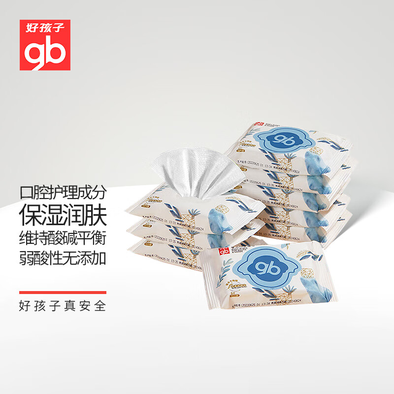 好孩子（gb）婴儿手口湿巾 小包抽随身便携装湿巾8片*20包 宝宝新生儿儿童湿巾 【大麦草便携】手口湿巾 8抽 20包