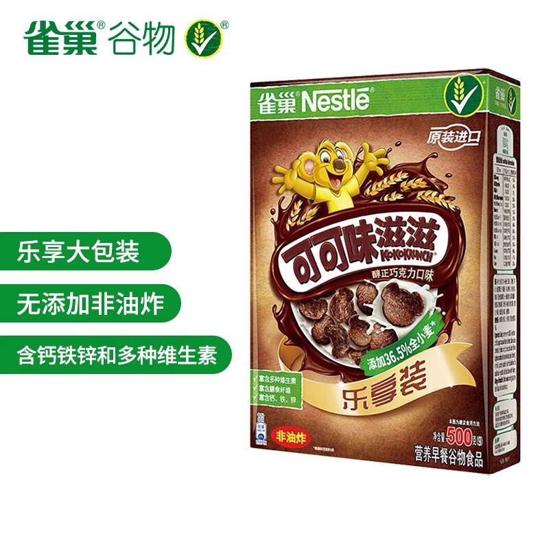 雀巢（Nestle）可可味滋滋脆谷乐早餐麦片蛋奶星星谷物圈营养食品巧克力口味500g