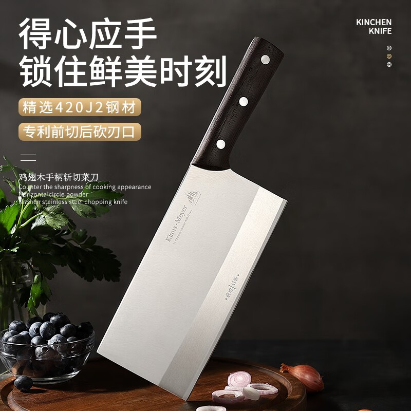 克劳斯梅格 鸡翅木手柄锋利耐用两用斩切菜刀HL99650