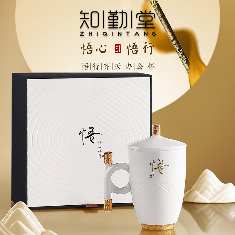 知勤堂  悟空办公杯白瓷中国风水杯礼盒