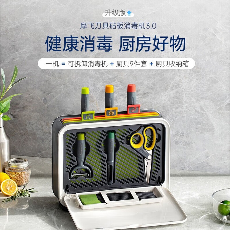 摩飞刀具消毒一体机刀架菜板刀具消毒机分类菜板砧板筷子消毒烘干一体机套装  MR1002白色 