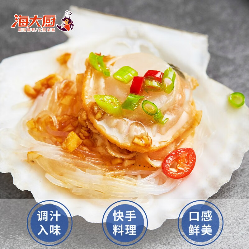 海大厨 冷冻蒜蓉粉丝扇贝 200g 6只 海鲜水产 户外烧烤 