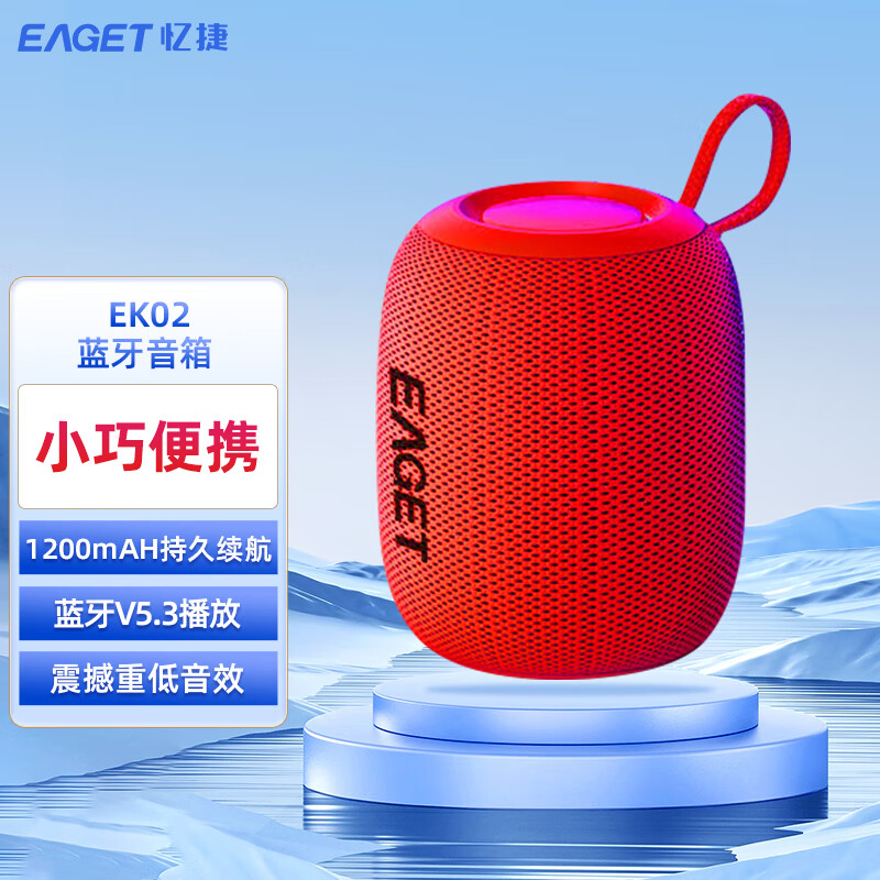 忆捷  EAGET蓝牙音箱EK02