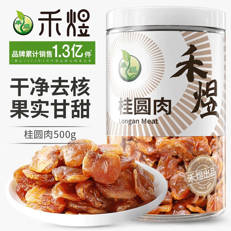 禾煜 福建桂圆肉500g 龙眼肉 无核  山珍南北干货 煲汤炖煮熬粥