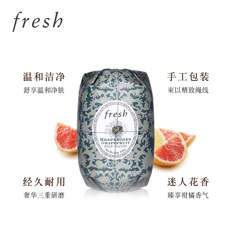 Fresh馥蕾诗西柚果瑰丽香皂250g温和清洁滋养舒缓生日礼物送女友送男友
