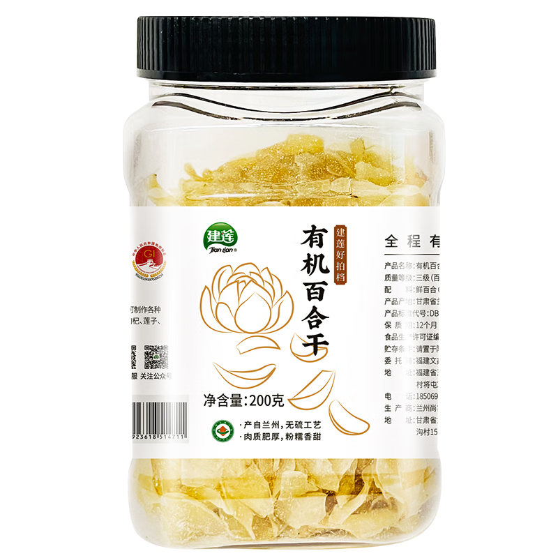 建莲有机兰州甜百合干 新货无熏硫食用百合莲子熬粥甘肃特产200g罐装 有机兰州百合干三级片200克/罐
