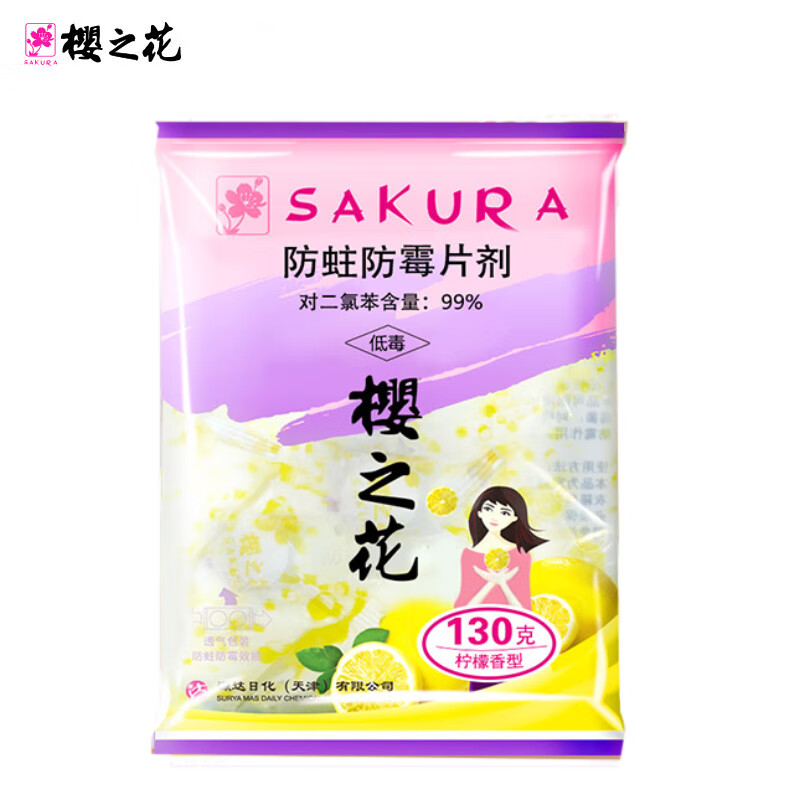 樱之花 防霉片 130g*5 酒店餐厅卫生球防潮防虫 香型随机 