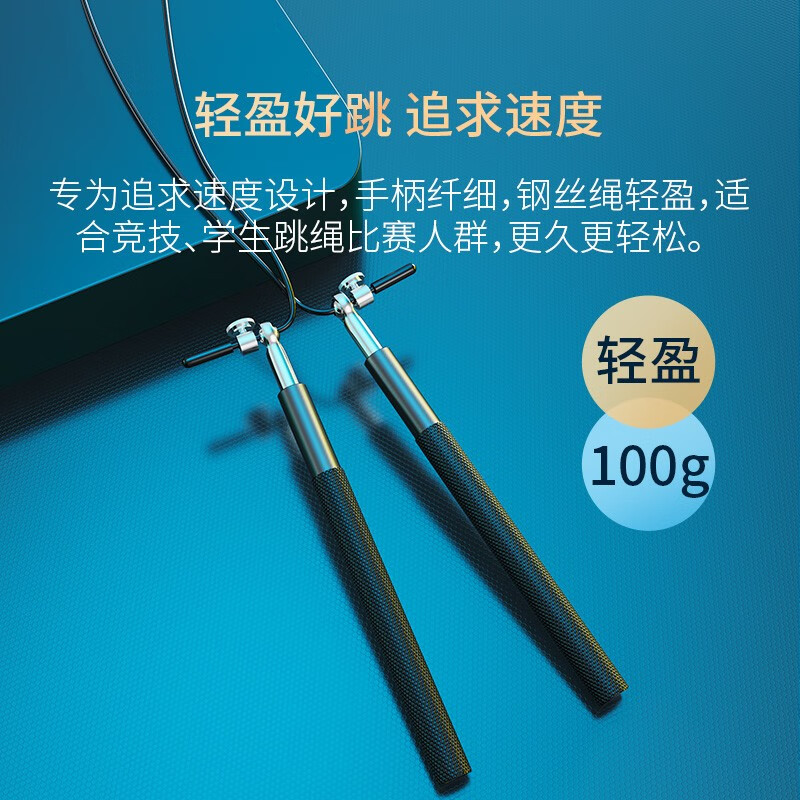 京东京造 竞速跳绳 钢丝跳绳 健身双轴承长度可调 儿童学生中考比赛专用 