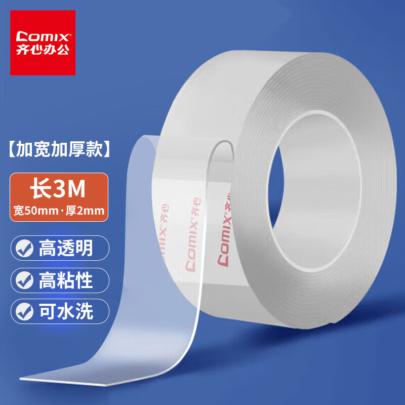 齐心（Comix)防风贴窗户胶 强力不留痕纳米双面胶50mm*3m 贴对联春联胶 透明EP5032 【加长加厚爆款】50mm*3米