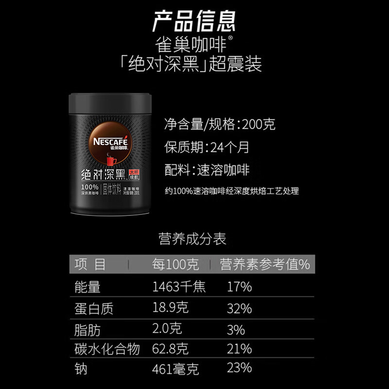 雀巢（Nestle）速溶咖啡 绝对深黑 美式咖啡 纯粹无酸 200g铁听装 白敬亭同款