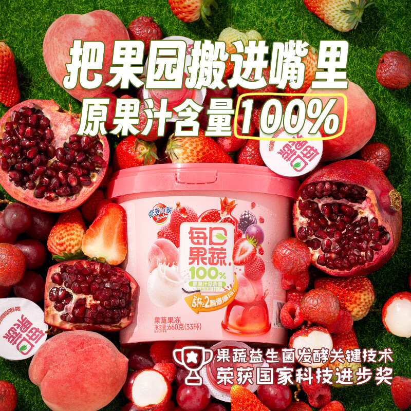 蜡笔小新果冻每日果蔬660g爆珠白桃草莓葡萄味原果汁100%零食下午茶 660g每日果蔬果冻100%果汁