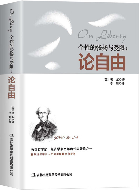论自由:个性的张扬与受限 论自由