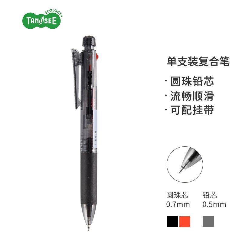 【开学必备】日本TANOSEE 多功能三合一圆珠笔 红黑0.7mm油笔芯+0.5mm自动铅芯手账笔棕色杆1支 16-8506-220 圆珠笔＋自动铅笔 棕色杆1支