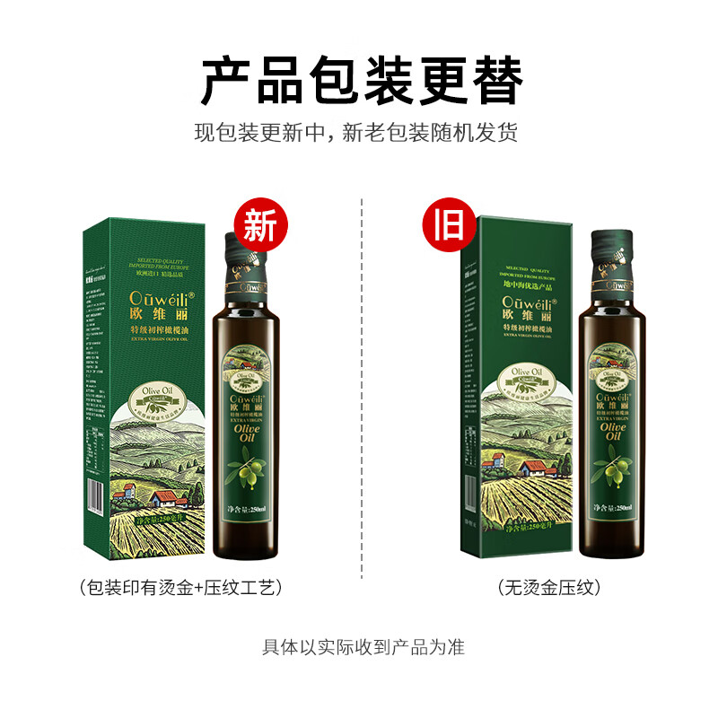 欧维丽 Ouweili 西班牙进口特级初榨橄榄油250ml 小瓶孕妇儿童食用油