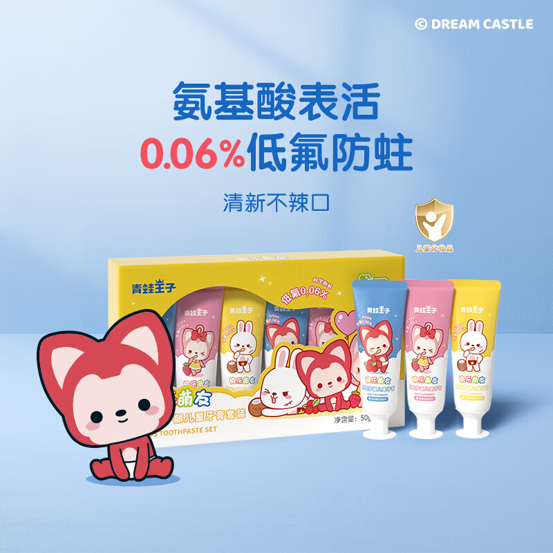 青蛙王子 快乐萌友防蛀护龈儿童牙膏套装