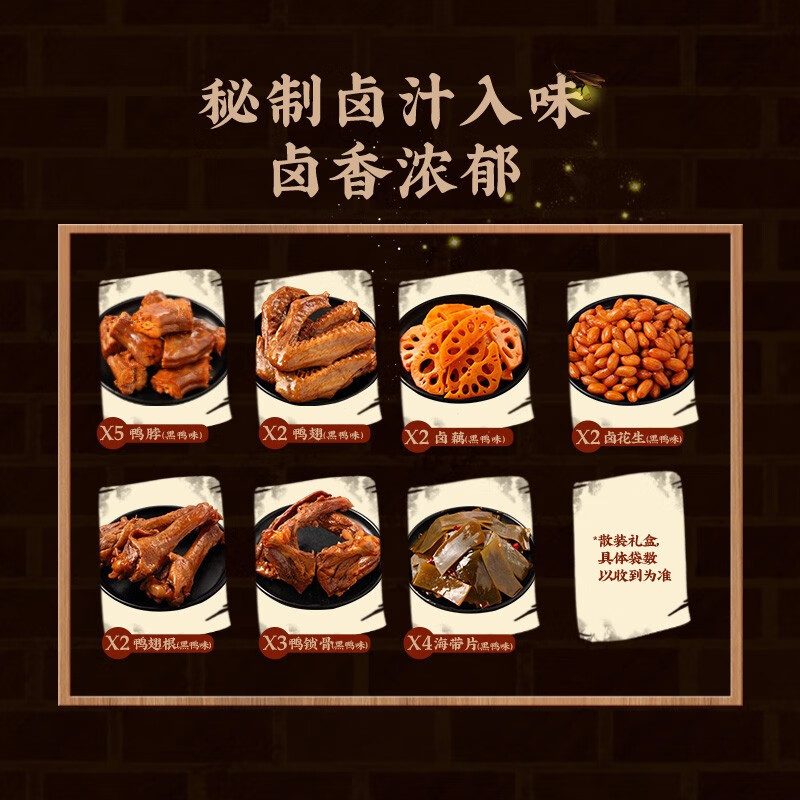 三只松鼠嗨卤零食大礼包肉干肉脯送女友卤味鸭脖鸭翅鸭锁骨麻辣/570g