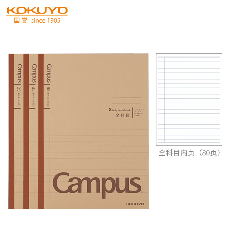 国誉（KOKUYO）笔记本本子Campus学习本·牛皮纸系列B5学生记事本 全科目/80页/3本 WCN-CNB18602 【B5-全科目-80张】3本