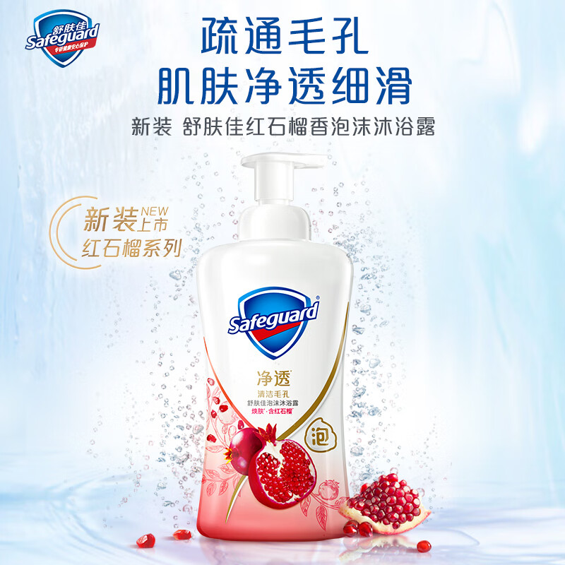 舒肤佳净透泡沫沐浴露 竹炭净爽500g 男女士通用  新旧包装随机