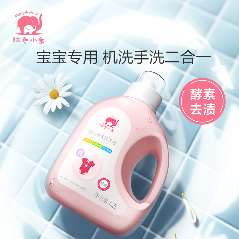 红色小象 宝宝婴儿大容量套装0-12个月洗衣液1.2L*4清新果香9.6斤全家适用 【主推】2.4斤*4瓶