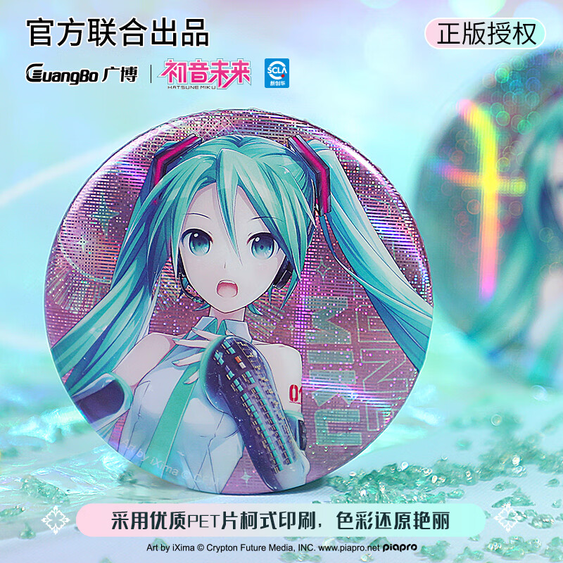广博(GuangBo)初音未来吧唧周边徽章正版官谷子 大号镭射卡通款动漫周边二次元幻想系列 CY997004-B 大号镭射卡通-58mmB款
