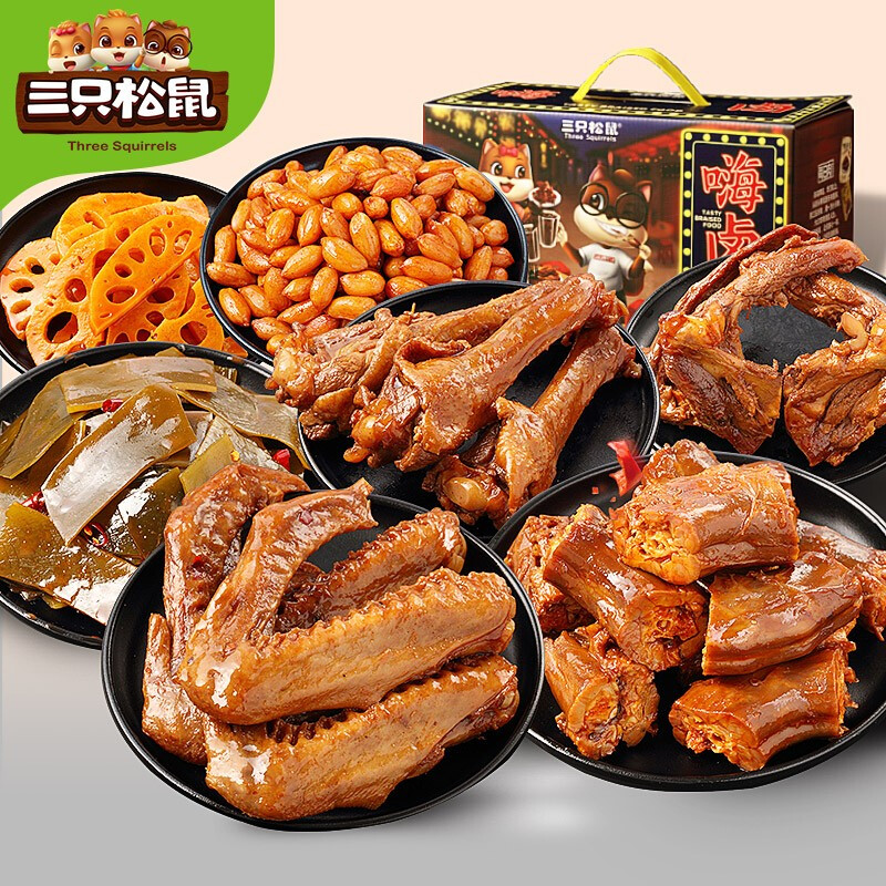 三只松鼠嗨卤零食大礼包肉干肉脯送女友卤味鸭脖鸭翅鸭锁骨麻辣/570g
