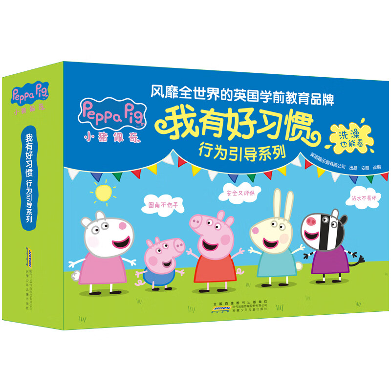 小猪佩奇我有好习惯行为引导系列礼盒全套共10册 正版幼儿园亲子早教启蒙好行为培养孩子专注力训练10个幼儿必备防水耐撕益智亲子阅读儿童绘本读物   我有好习惯 全10册