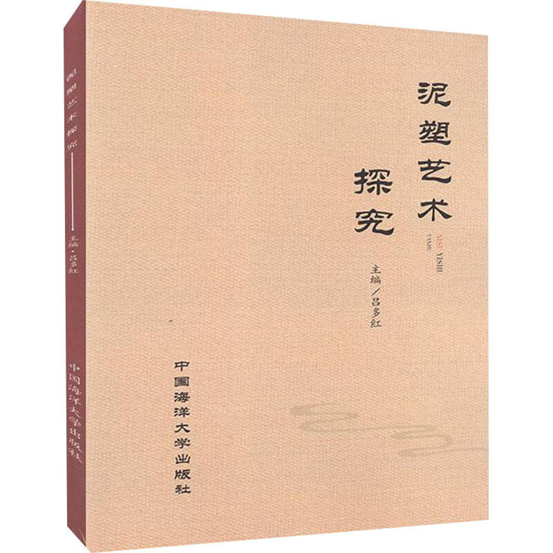 泥塑艺术探究 