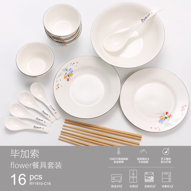 毕加索  友谊之花中餐具16头RY1810-C16