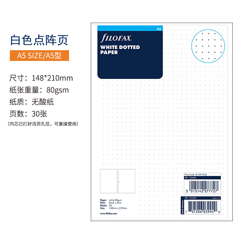 Filofax活页内芯内页替芯配件活页纸打孔纸彩色内页六孔活页A5 白色点阵页132620 A5 白色点阵页132620
