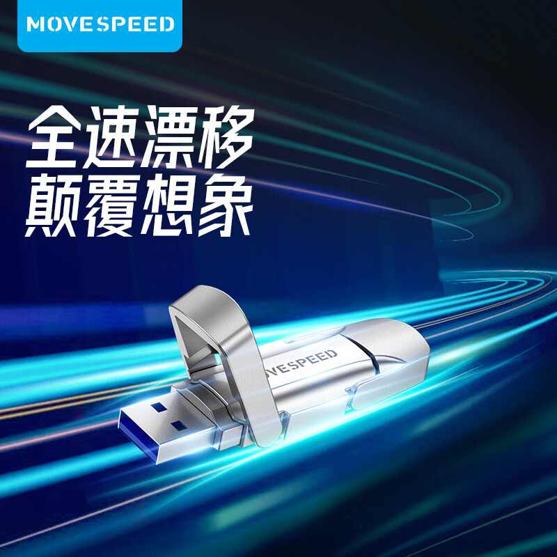 移速（MOVE SPEED）512GB USB3.2 Type-C 双口固态U盘 手机U盘 读速550MB/s 写速450MB/s 稳定不掉速 逸V系列