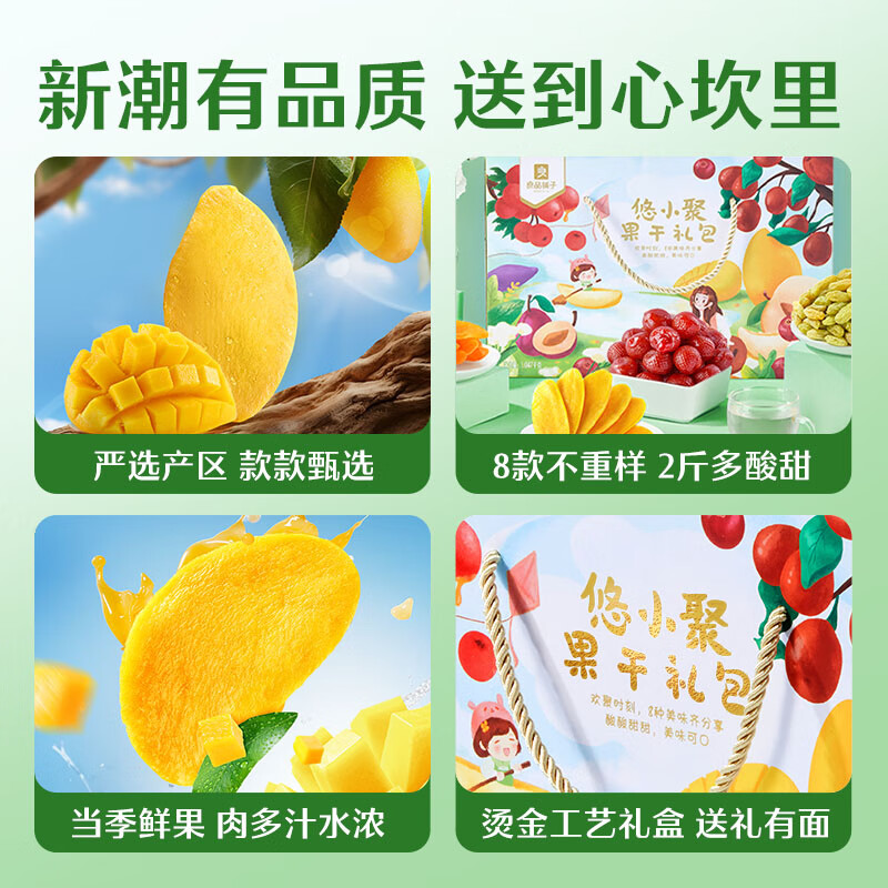良品铺子 悠小聚果干礼包1099g/8袋蜜饯果干零食大礼包送礼年货节礼盒团购