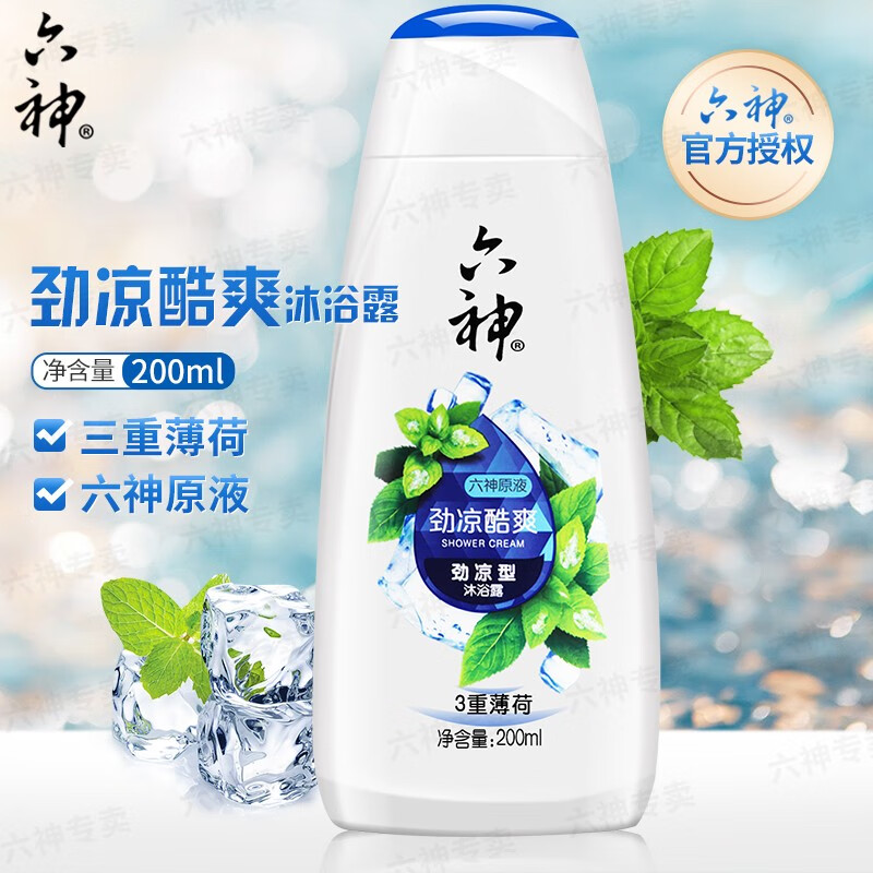 六神沐浴露便携式六神原液洗澡沐浴乳液 【劲凉型】劲凉酷爽200ml*3瓶 