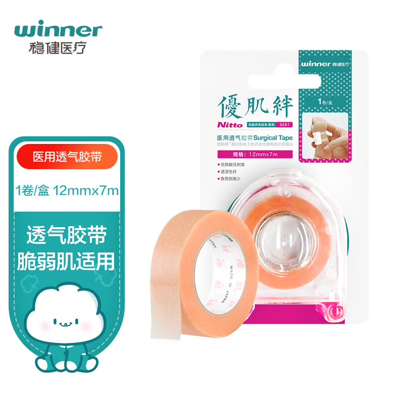 稳健优肌绊医用透气胶带1.2cm*7m进口无纺布胶带温和低致敏胶布1卷/盒 【透气无纺布】1.2cm*7m 1卷