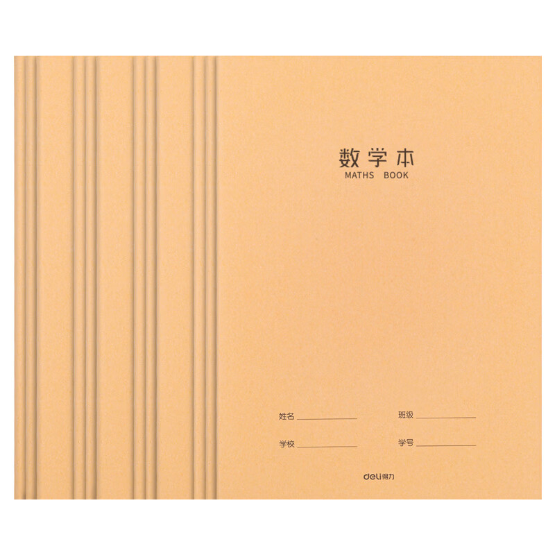 得力16k缝线本牛皮纸40张数学本 12本装F1640 