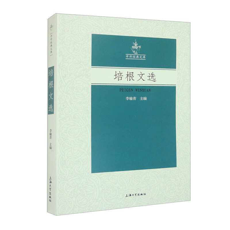 培根文选 
