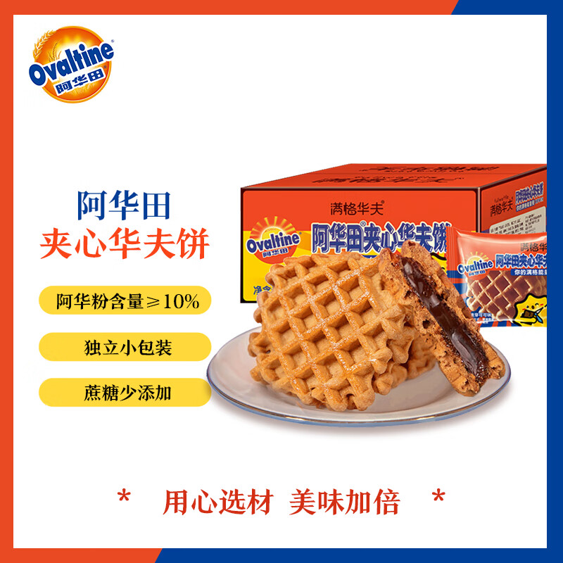 阿华田（Ovaltine）夹心华夫 整箱早餐巧克力华夫饼 西式面包早餐下午茶独立装719g