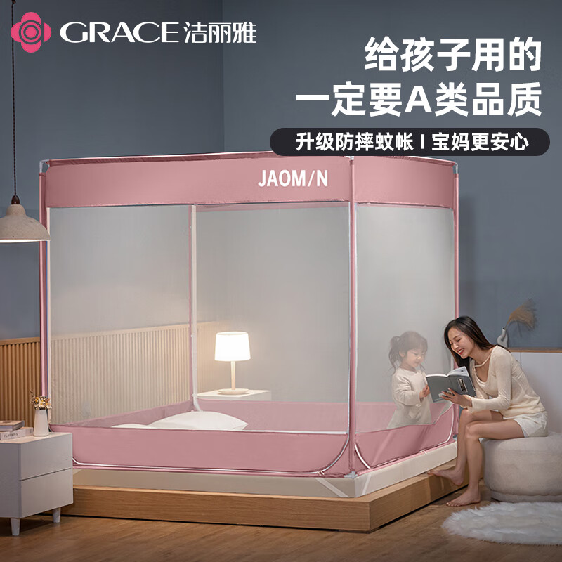 洁丽雅（Grace）A类蚊帐 防摔蚊帐架1.8*2.2米家用 三开门粉色【加密帐纱】全底款 粉色【坐床围栏蚊帐】1.8X2.2m【有效防摔 超大空间】