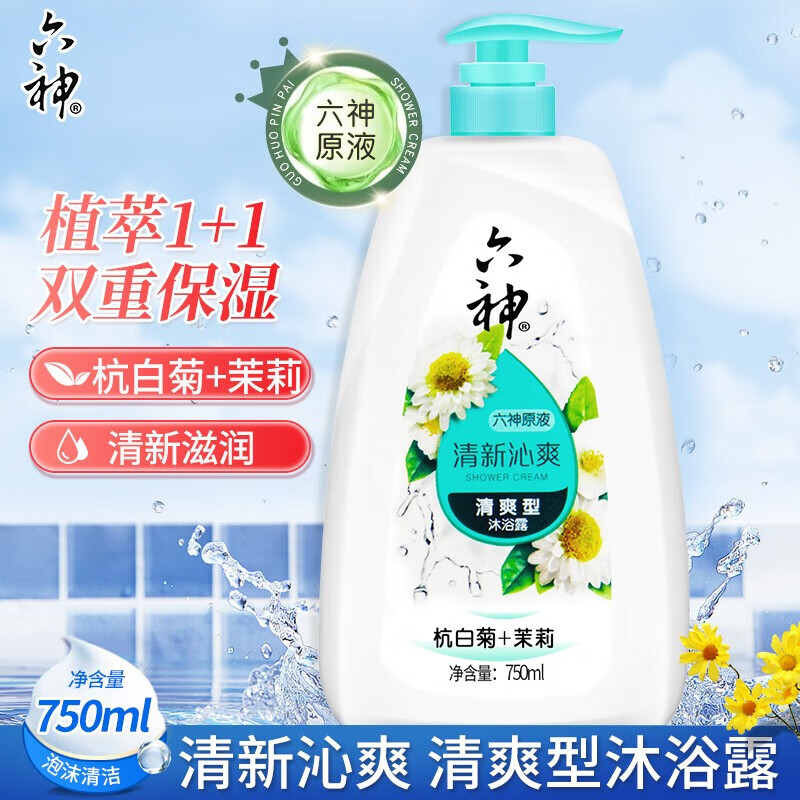 六神沐浴露 洁肤沐浴乳液 身体护理滋润 (清爽型)清新沁爽750ml*3瓶 清新沁爽