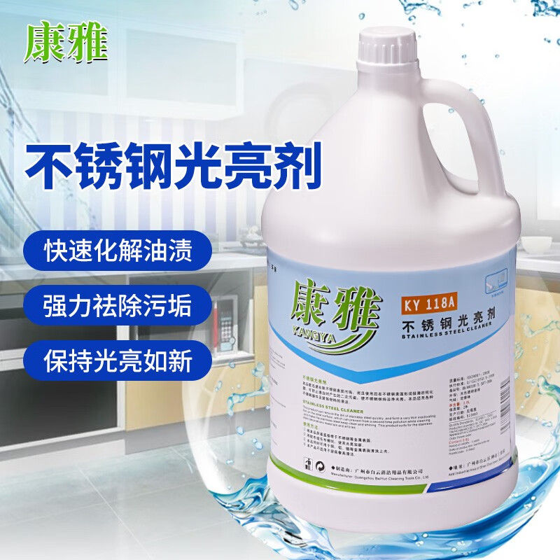 康雅 KY118A 不锈钢洁亮剂 3.78L/瓶