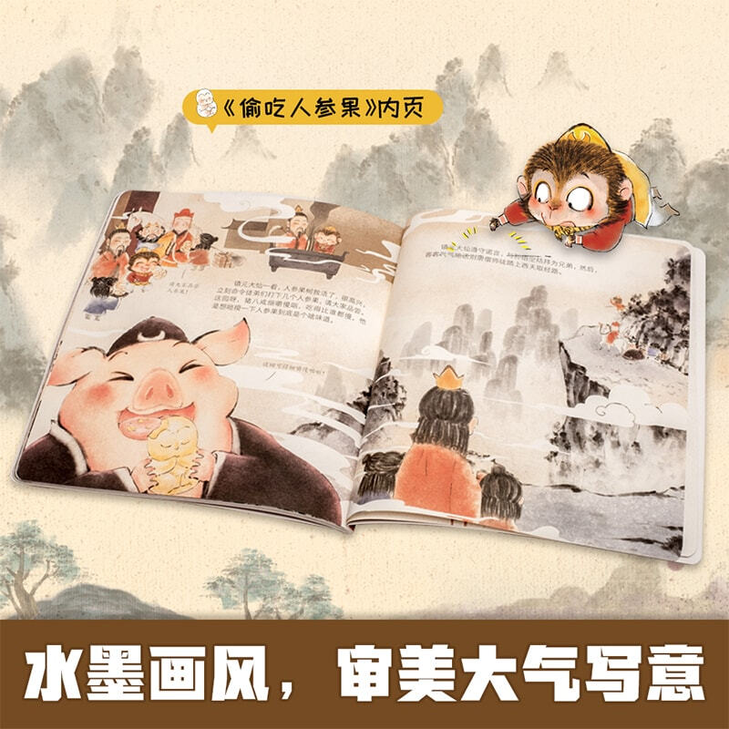 狐狸家 西游记绘本 平装1-5（套装5册） （赠音频）齐天大圣+偷吃人参果+三打白骨精+大战红孩儿+三借芭蕉扇 小学生推荐书单 西游记绘本 平装1-5
