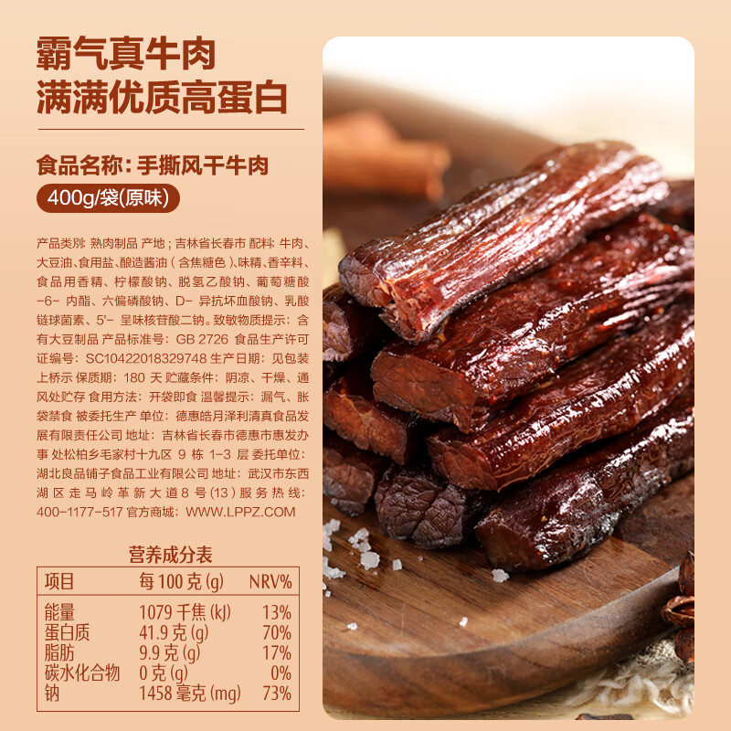 良品铺子 手撕风干牛肉400g(原味)牛肉干内蒙风味肉干肉脯休闲零食量贩装
