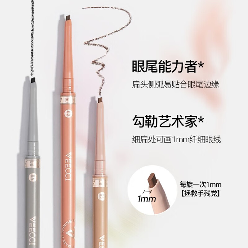 唯资（VEECCI）眼线笔胶笔自动旋转式防水持久不晕染送女友礼物05#脏粉色 05#脏粉色【眼线胶笔】