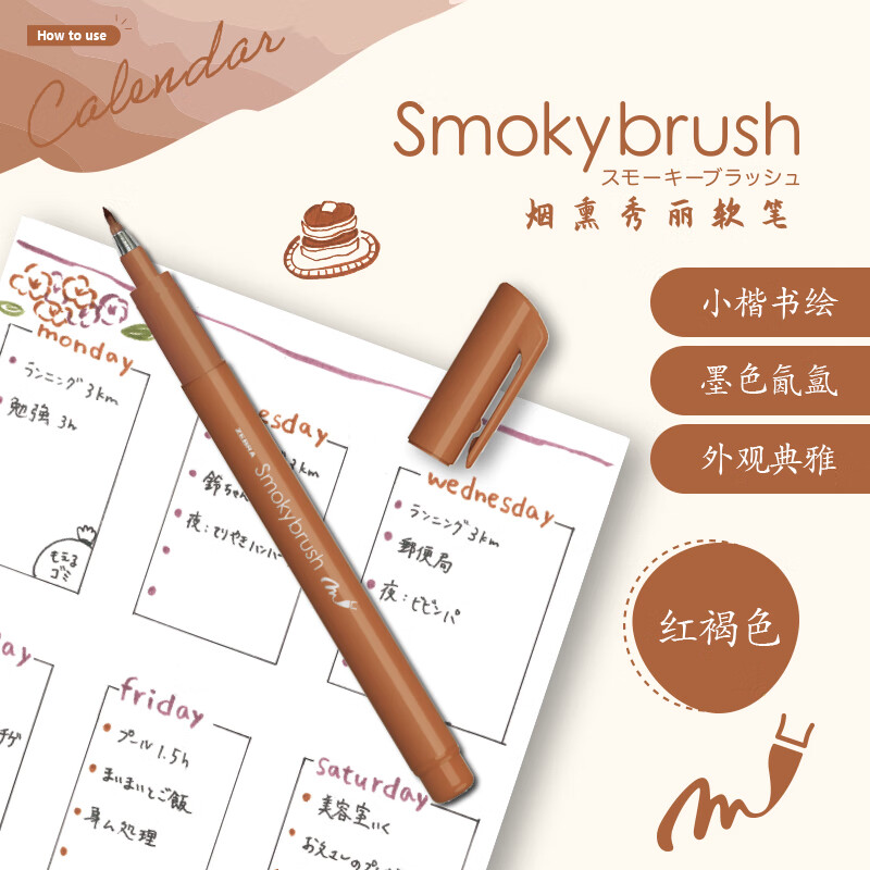 斑马牌（ZEBRA）小楷烟熏色系秀丽软笔 学生毛笔练字笔 彩色绘画笔记手账水彩笔 WF9 红褐色 5支装 红褐色 5支装