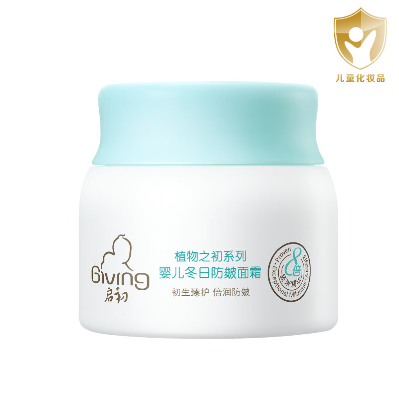 启初 GIVING【植物配方 四季常备 深层保湿 】婴儿冬日防皴面霜40g 