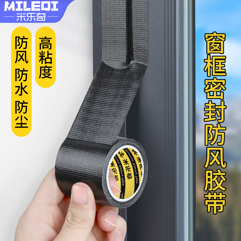 米乐奇窗框防风胶带冬季保暖推拉窗挡风胶条黑-48MM宽*10M长【10卷装】 黑色4.8cm宽10m长【10卷装】