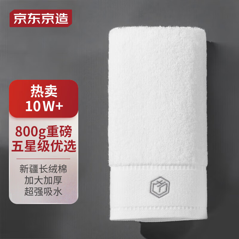 京东京造 800g超厚臻柔浴巾 五星级酒店A类成人加大加厚浴巾 单条 臻白 臻白