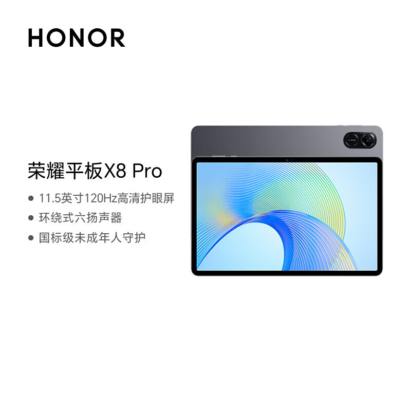 荣耀平板X8 Pro 11.5英寸 6+128GB WIFI 120Hz高刷2k护眼屏 多屏协同 娱乐办公学习平板电脑 星空灰 星空灰6+128GB WIFI