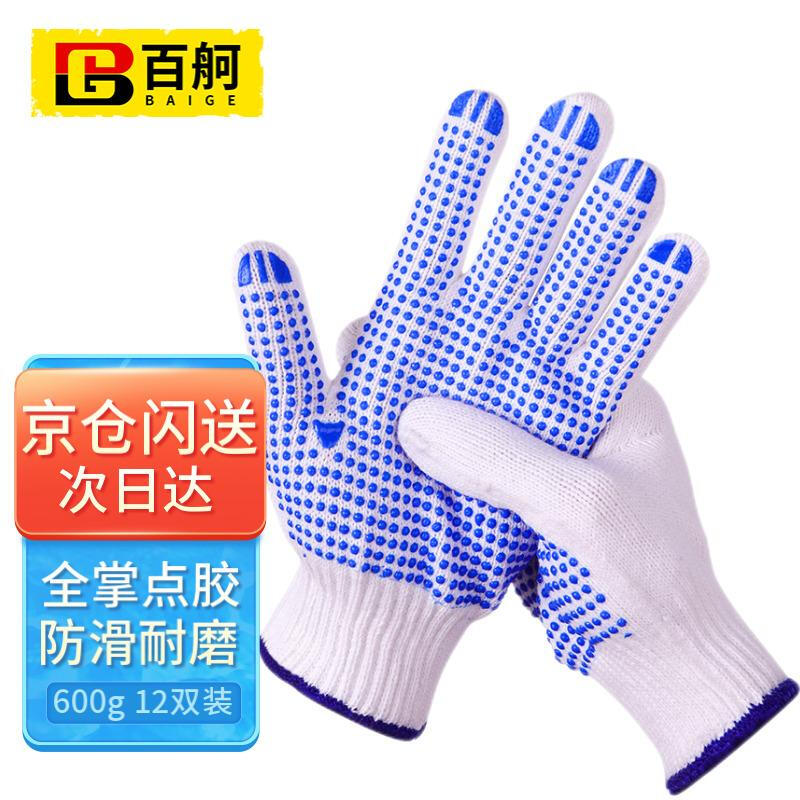 百舸 点胶手套劳保 点塑涂胶防滑耐磨手套 加厚工地工作棉线手套 12双 【京仓】600优质点胶手套12双均码