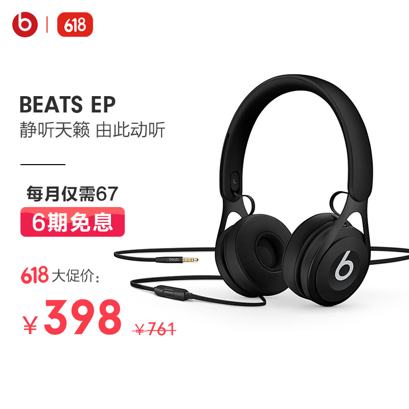 Beats EP 头戴式耳机 手机耳机 游戏耳机 含线控麦克风 黑色