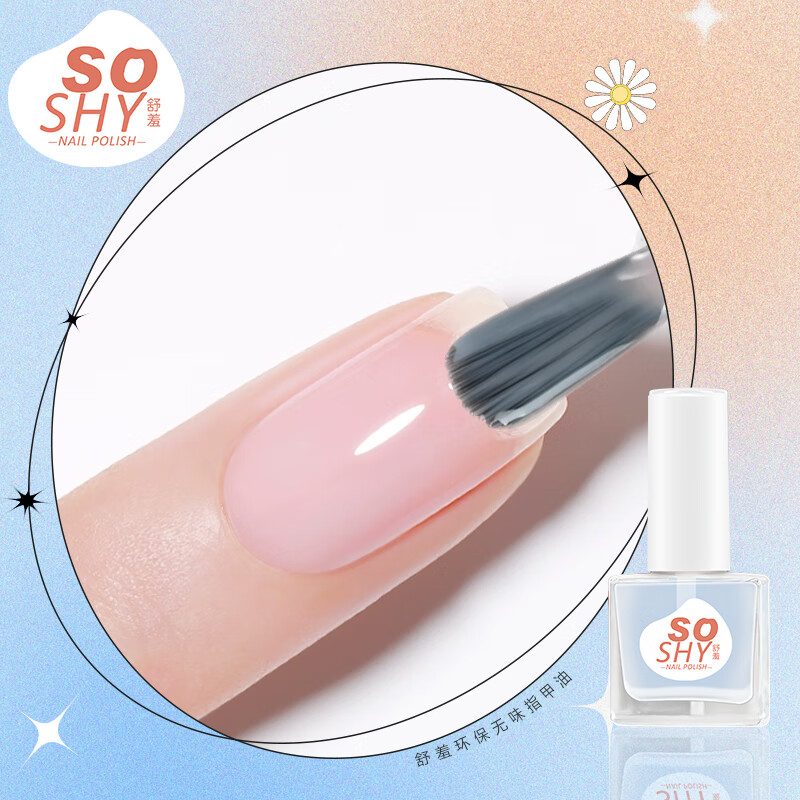 舒羞（SO SHY）水性免烤指甲油 强韧护甲底油12ml 护甲油透明指甲油不可撕拉送礼 【第一层涂抹】强韧护甲底油